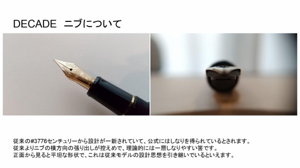 プラチナ万年筆ディケイド レビュー byしゅん : 万年筆とヌルリフィル