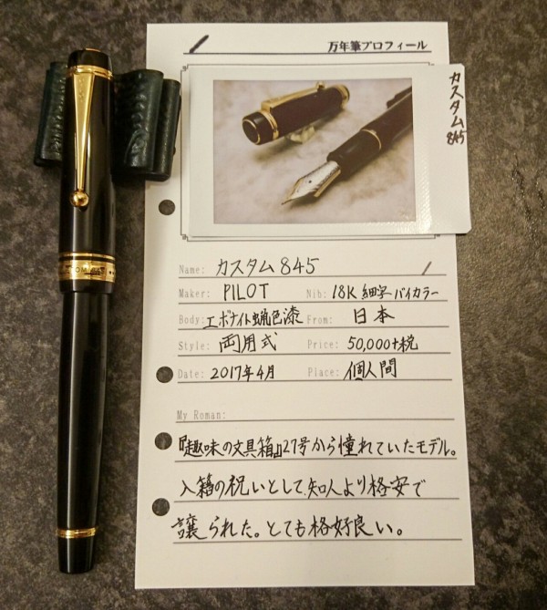 パイロット 万年筆 よけれ CUSTOM 845 漆 URUSHI 旧型 ほぼ未使用