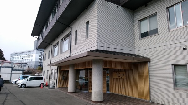 秋保温泉 秋保の郷 ばんじ家 18 早春 manchotののんべんだらり