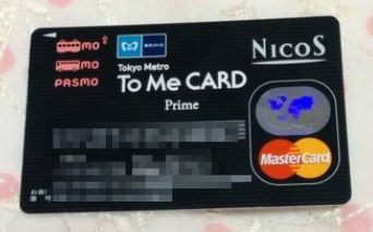 東京メトロ To Me Card Prime Nicos 本人確認書類なしで発行できました 主婦まみーがはじめたネット副収入と懸賞応募で在宅お小遣い稼ぎ