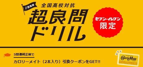 ５問連続正解でカロリーメイト プレゼント 主婦まみーがはじめた