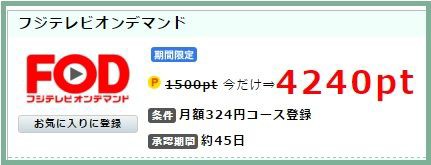 フジテレビ オンデマンド 解約