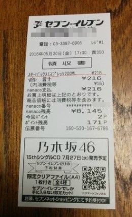 実質無料スターバックスチルド購入 レシート画像送信 主婦まみーがはじめたネット副収入と懸賞応募で在宅お小遣い稼ぎ