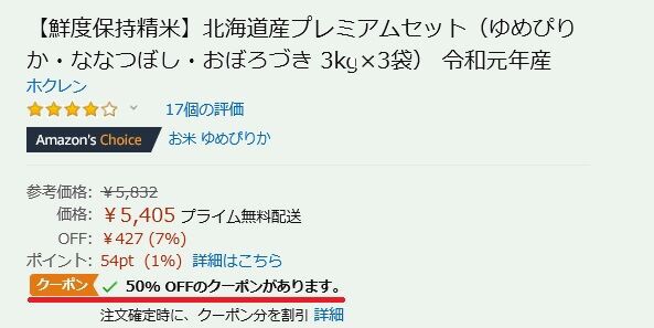 半額以下 5キロ1500円相当 北海道産お米 3種それぞれ3キロずつ アマゾンだれでも買えます 主婦まみーがはじめたネット副収入と懸賞応募で在宅お小遣い稼ぎ