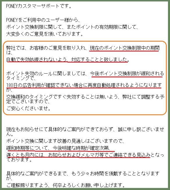 重要 拡散希望 Poney ポイント有効期限半年ルール 失効しない 主婦まみーがはじめたネット副収入と懸賞応募で在宅お小遣い稼ぎ