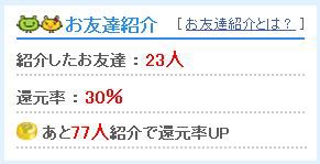 げん玉攻略 3ティア制の友達還元ポイント報酬で大きく稼ぐ 主婦まみーがはじめたネット副収入と懸賞応募で在宅お小遣い稼ぎ