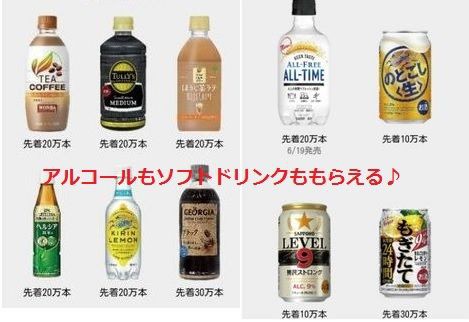 ドリンク無料プレゼント セブンイレブンアプリ 主婦まみーがはじめたネット副収入と懸賞応募で在宅お小遣い稼ぎ