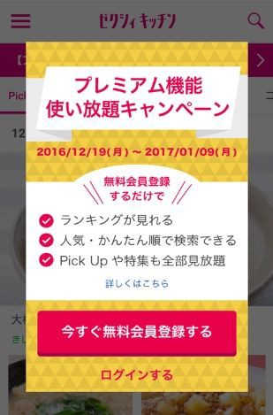 先着１０００人 ゼクシィキッチンアプリインストールでリクルートポイント３００円プレゼント 主婦まみーがはじめたネット副収入と懸賞応募で在宅お小遣い稼ぎ