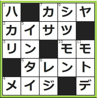 ライフメディア クロスワード答え11 25 最近はカードをタッチすることも多い場所 主婦まみーがはじめたネット副収入と懸賞応募で在宅お小遣い稼ぎ