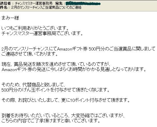 げん玉 当選品の遅延連絡などなど 主婦まみーがはじめたネット副収入と懸賞応募で在宅お小遣い稼ぎ