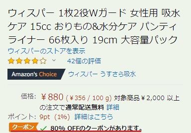 80 オフ 176円 ウィスパー 15cc パンティライナー おりもの 水分ケア 66枚入り 主婦まみーがはじめたネット副収入と懸賞応募で在宅お小遣い稼ぎ