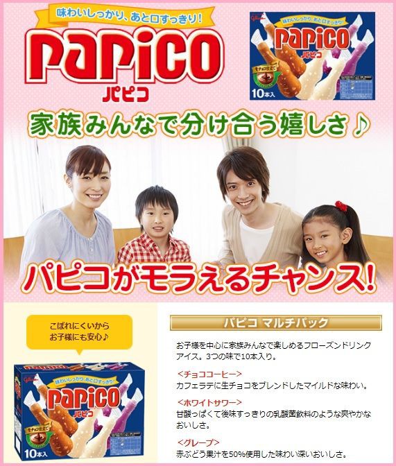 モラタメ パピコ マルチパック当選 主婦まみーがはじめたネット副収入と懸賞応募で在宅お小遣い稼ぎ モラタメ パピコ マルチパック当選 主婦まみーがはじめたネット副収入と懸賞応募で在宅お小遣い稼ぎ