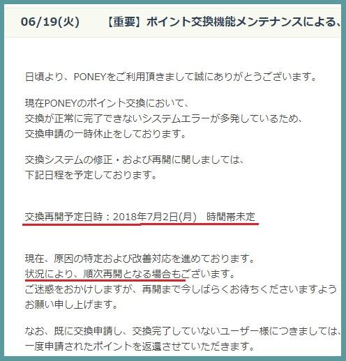 6 24追記 Poney ポイント交換換金できない ポイント有効期限180日に規約変更 主婦まみーがはじめたネット副収入と懸賞応募で在宅お小遣い稼ぎ