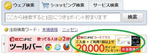 ｅｃナビカードプラス口コミ評価 主婦でも申込みｏｋで２０００円獲得する 主婦まみーがはじめたネット副収入と懸賞応募で在宅お小遣い稼ぎ