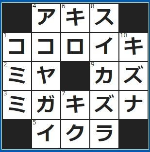 すぐたま クロスワード8 25 形にならない精神的なかっこよさ 挟んだのよと噂話 主婦まみーがはじめたネット副収入と懸賞応募で在宅お小遣い稼ぎ