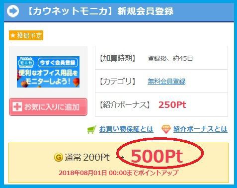 かんたん会員登録で50円ゲット カウネットモニカ ゲットマネー 主婦まみーがはじめたネット副収入と懸賞応募で在宅お小遣い稼ぎ