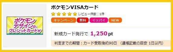 ハピタス 専業主婦申込ok ポケモンvisaカード で３２５０円稼ぐ 主婦まみーがはじめたネット副収入と懸賞応募で在宅お小遣い稼ぎ