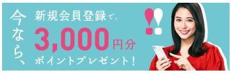 ホットペッパービューティー 新規会員登録で３０００ポイントプレゼント 主婦まみーがはじめたネット副収入と懸賞応募で在宅お小遣い稼ぎ