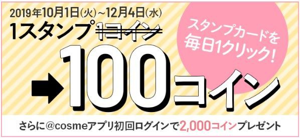 今日からでもｏｋ 600円ためて好きなコスメを割引購入できる アットコスメ 主婦まみーがはじめたネット副収入と懸賞応募で在宅お小遣い稼ぎ