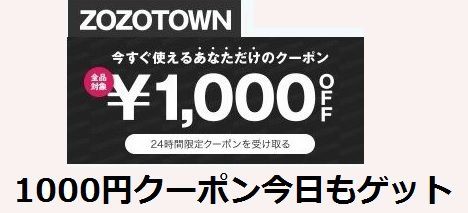 今日も1000円クーポン獲得 タオルハンカチ購入しました Zozotown