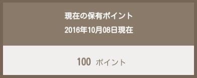 ライトオン スマホアプリログインで６００円もらって送料無料のタダポチ購入をしてみた 主婦まみーがはじめたネット副収入と懸賞応募で在宅お小遣い稼ぎ