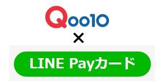 Qoo10 Linepayカード使えます 暗証番号を登録してみて 主婦まみーが