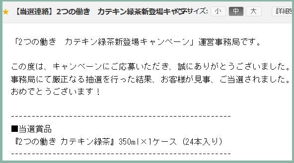 懸賞 当選連絡メールが２通 主婦まみーがはじめたネット副収入と懸賞応募で在宅お小遣い稼ぎ