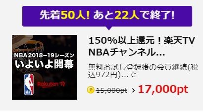 728円お小遣いゲット 楽天tv Nbaチャンネル げん玉 主婦まみーがはじめたネット副収入と懸賞応募で在宅お小遣い稼ぎ