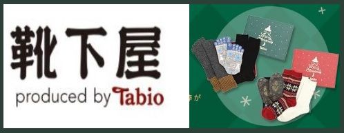 ハピタス ソックス タイツなど Tabioタビオ で実質半額購入できます 主婦まみーがはじめたネット副収入と懸賞応募で在宅お小遣い稼ぎ