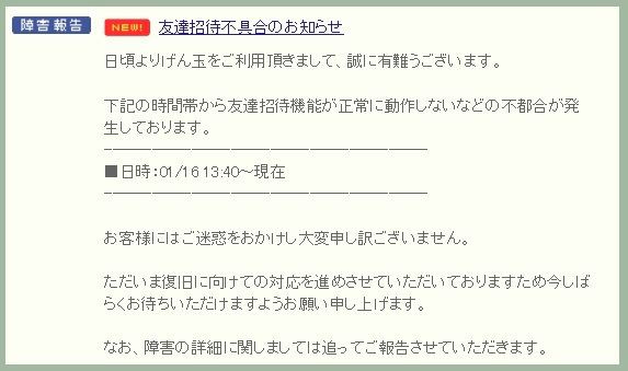 げん玉 友達紹介バナーリンク不具合の続報 主婦まみーがはじめたネット副収入と懸賞応募で在宅お小遣い稼ぎ
