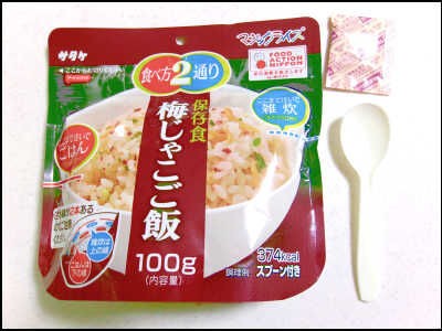 災害食 梅じゃこご飯 5年後、食べてみた(サタケ・マジックライス) : じみに節約生活