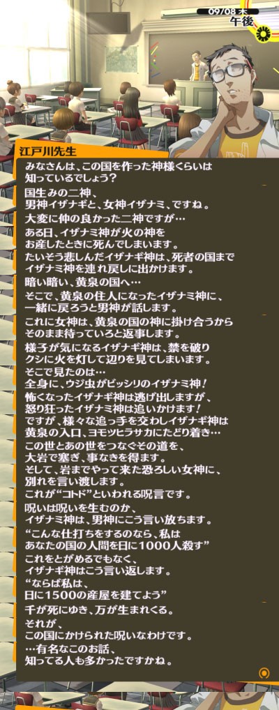 伏線 江戸川先生の授業置いておきますねｗｗｗｗ ペルソナ4 アニメ2ch 脳内妄想中