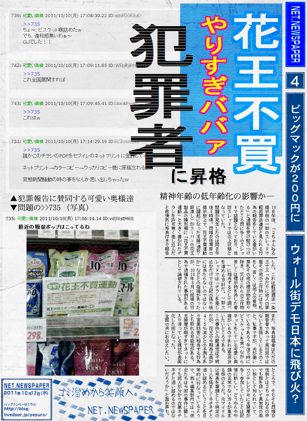 Net ニュースペーパー4号 花王不買 主婦が逮捕か Net ニュースペーパー