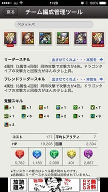 パズドラ パズドラ攻略アプリ パーティ編成ツールって知ってる 超猫ブログ2