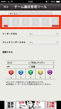 パズドラ パズドラ攻略アプリ パーティ編成ツールって知ってる 超猫ブログ2