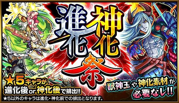 モンスト 何 だと ガチャ 進化 神化祭 では特定キャラの排出率アップはしていない模様 みんなの反応 毎日モンスト マーリン速報