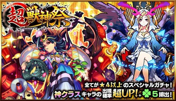 モンスト 超 獣神祭 背景もお祭り騒ぎだー みんなの反応 毎日モンスト マーリン速報