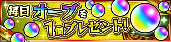 モンスト 夏だ アツまれ 激アツなゲーム内イベント 第4弾 各種キャンペーンを開催 公式 毎日モンスト マーリン速報