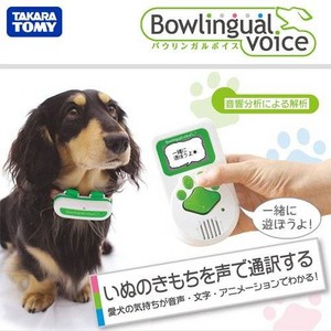 犬の言葉がここまでわかる進化したバウリンガル ペット通信