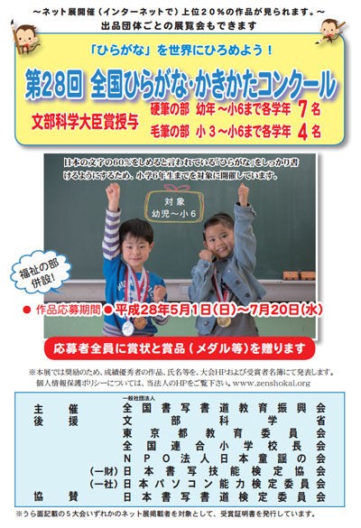 第２８回ひらがな かきかたコンクール上位入賞者の成績 いなさき書写書道教室