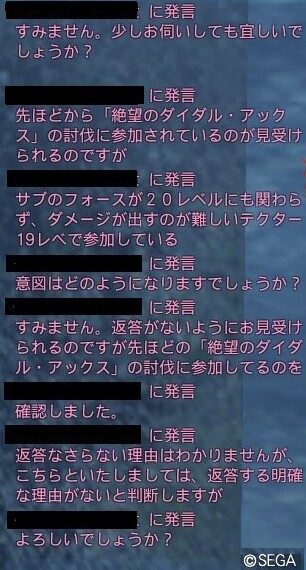 Pso2ngs話題 Wisに返信しないのは妨害行為と判断 してしまう お次は何だ ぷそファン