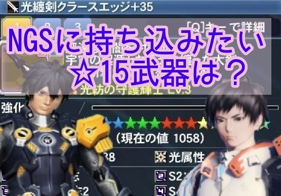 Pso2 星15武器クラース アジェルシリーズの作り方と性能まとめ ロボアークスのpso2攻略情報まとめ