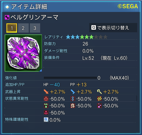 Ngs なんでベルグリンアーマ使わないの ぷそファン Pso2ngs