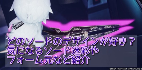 Pso2 カッコいいソード迷彩 フォームをいくつか紹介 大剣 ぷそファン Pso2 カッコいいソード迷彩 フォームをいくつか紹介 大剣 ぷそファン