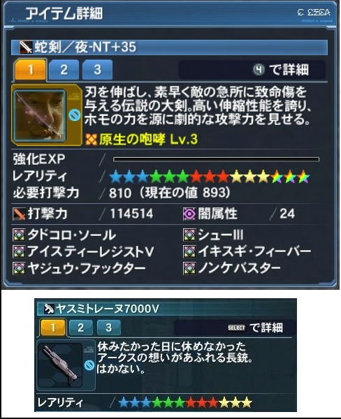 Pso2 意味不明な武器説明文で1000を目指すスレ エンプレス構文 ぷそファン Pso2ngs