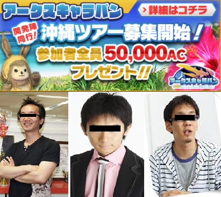 Pso2開発陣と行く沖縄ツアーって覚えてる Pso2の歴史 ぷそファン