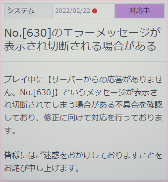 Ngs 630 エラー落ちはおま環ではなく不具合 場合がある ぷそファン Pso2ngs