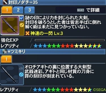 雑魚敵を匹さっさと倒すには ツミキリ開放に向けて ぷそファン