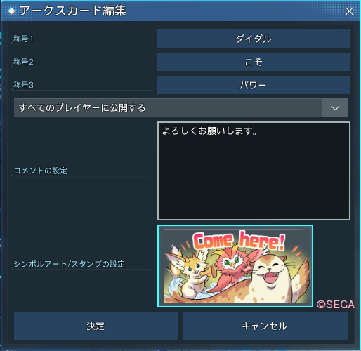 Ngs アークスカードと称号実装 感想や称号の例など ぷそファン Pso2ngs