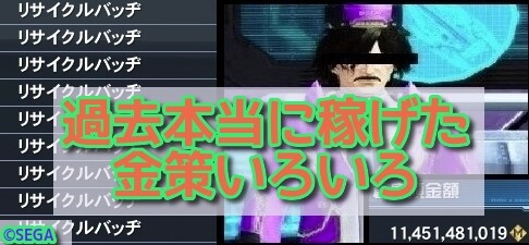 Pso2 本当に儲かった超効率の金策について 今は無理です ぷそファン